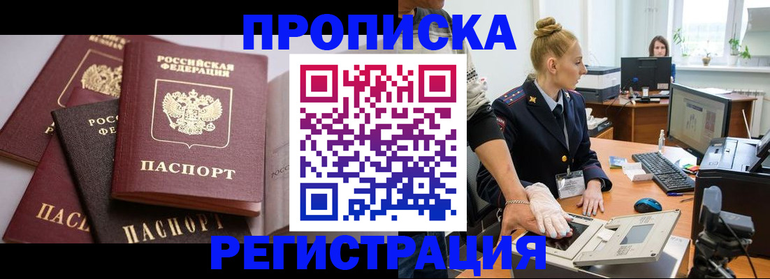 прописка паспорт в Кувшиново