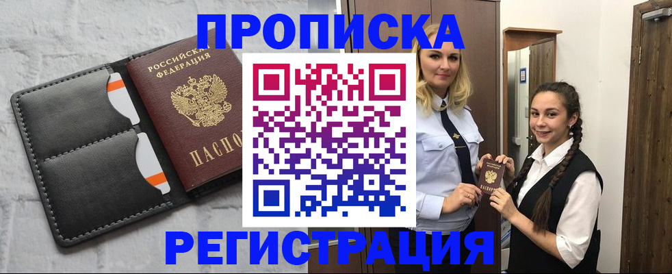 прописка в квартире в Кувшиново