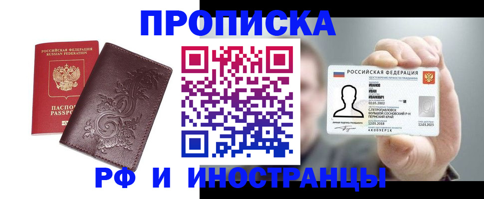 купить прописку в Кувшиново